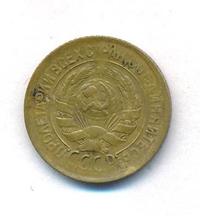 1 копейка 1930 года