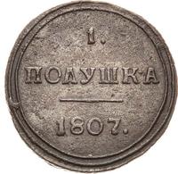 Полушка 1807 года