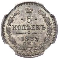 5 копеек 1885 года СПБ АГ