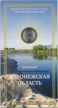 10 рублей 2011 года СПМД