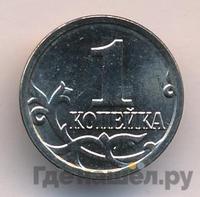 1 копейка 2014 года М
