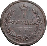 2 копейки 1827 года