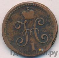 1 копейка 1847 года