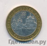 10 рублей 2006 года ММД