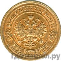 2 копейки 1888 года СПБ