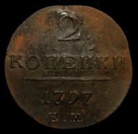 2 копейки 1797 года