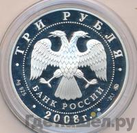 3 рубля 2008 года ММД
