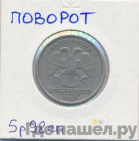 5 рублей 1998 года