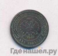 2 копейки 1897 года СПБ