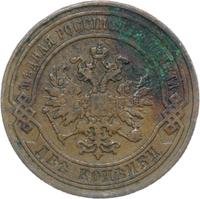 2 копейки 1879 года СПБ