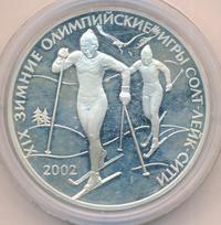 3 рубля 2002 года СПМД