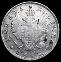 Полтина 1813 года