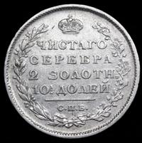 Полтина 1813 года