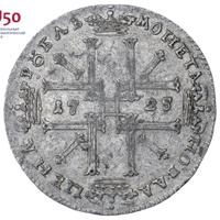 1 рубль 1725 года