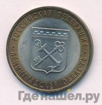 10 рублей 2005 года СПМД