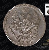 1 копейка 1821 года