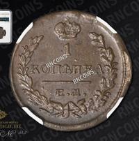 1 копейка 1821 года