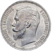 1 рубль 1909 года ЭБ