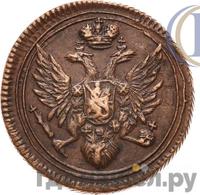 Полушка 1808 года