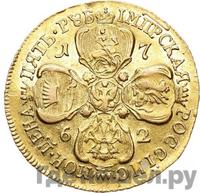5 рублей 1762 года СПБ Екатерины 2