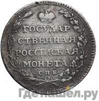 Полуполтинник 1804 года