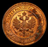 2 копейки 1915 года