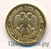 25 рублей 2005 года ММД