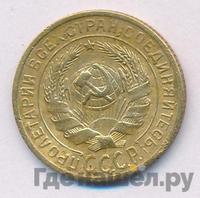 2 копейки 1928 года