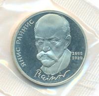 1 рубль 1990 года