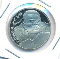 1 рубль 1988 года