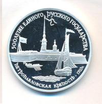 3 рубля 1990 года ЛМД