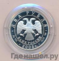 2 рубля 2005 года СПМД