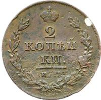 2 копейки 1811 года
