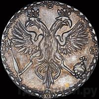 Гривенник 1701 года