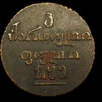 Бисти 1805 года  Для Грузии