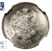 25 копеек 1894 года АГ