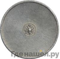 10 золотников 1881 года