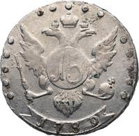 15 копеек 1789 года СПБ