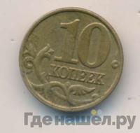 10 копеек 2001 года