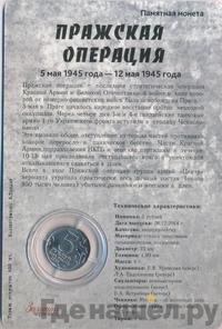 5 рублей 2014 года ММД 70 лет Победы в ВОВ