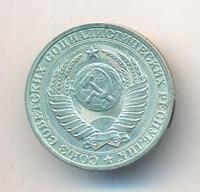 1 рубль 1988 года