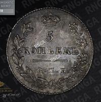 5 копеек 1827 года СПБ НГ
