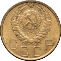 5 копеек 1950 года