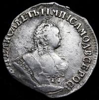 Гривенник 1754 года