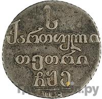 Абаз 1805 года ПЗ Для Грузии