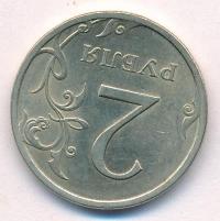 2 рубля 2008 года