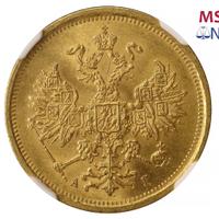 5 рублей 1884 года