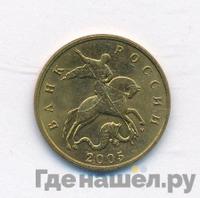 50 копеек 2005 года