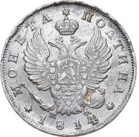 Полтина 1814 года