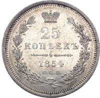 25 копеек 1854 года